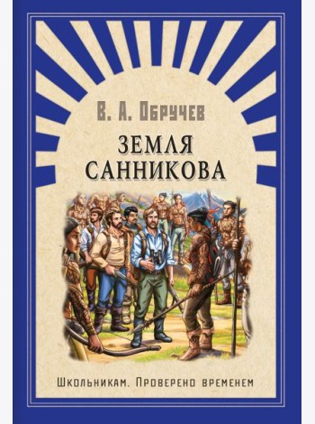 Земля Санникова