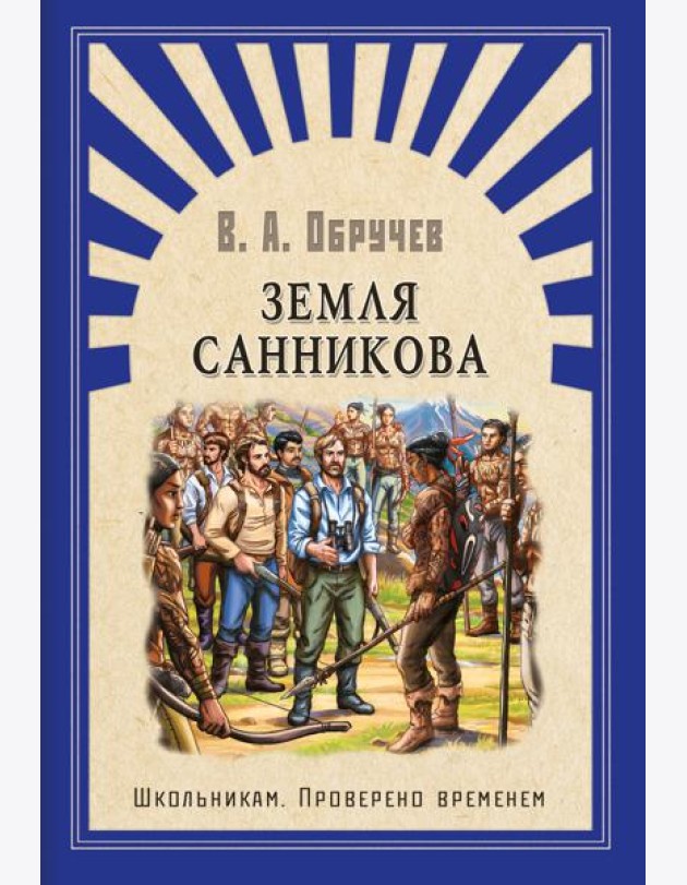 Земля Санникова