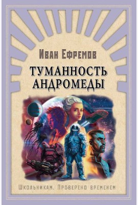 Туманность Андромеды