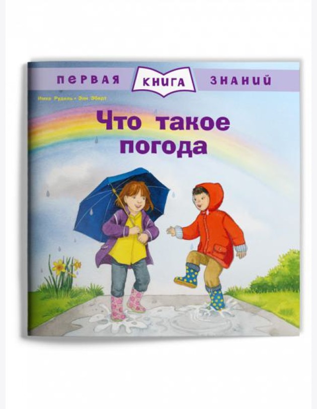 Что такое погода