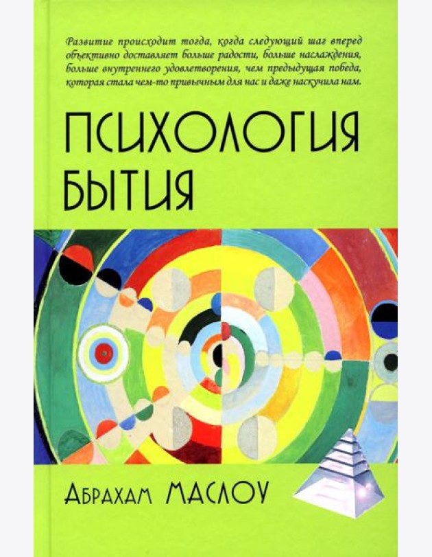 Психология бытия