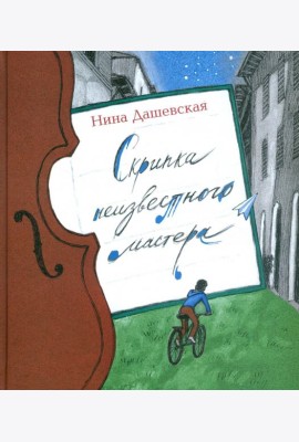 Скрипка неизвестного мастера