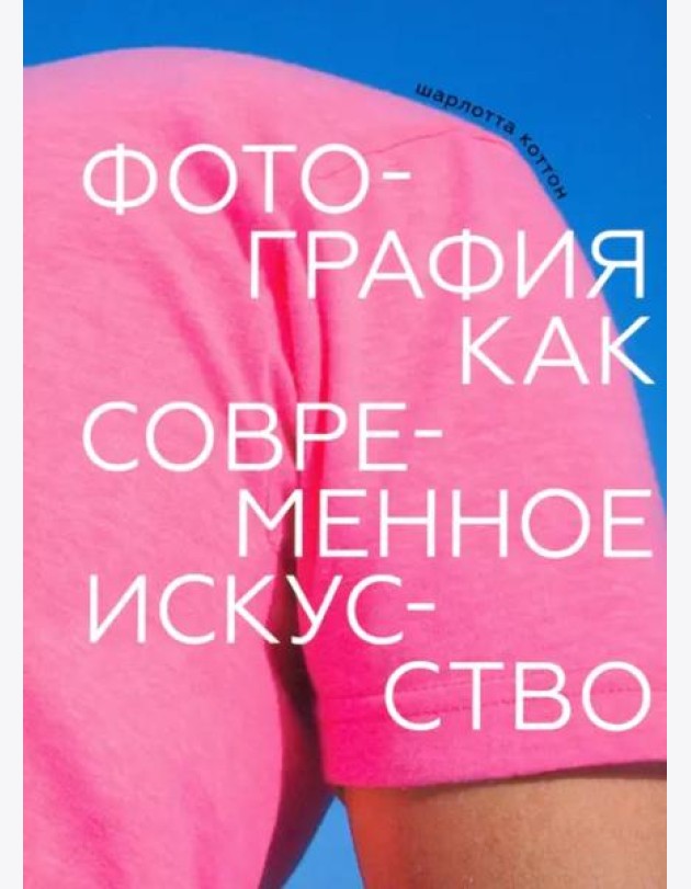 Фотография как современное искусство (2022г.)