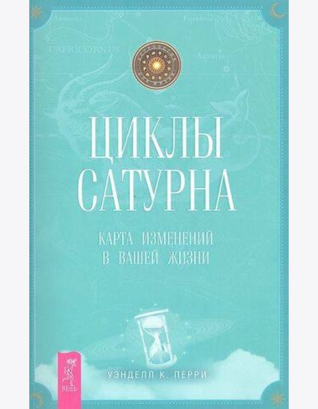 Циклы Сатурна: карта изменений в вашей жизни