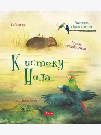 К истоку Нила
