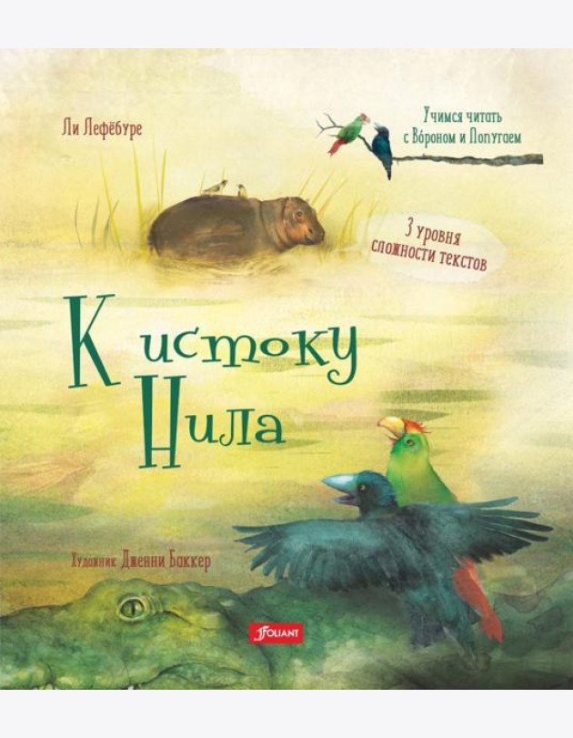 К истоку Нила