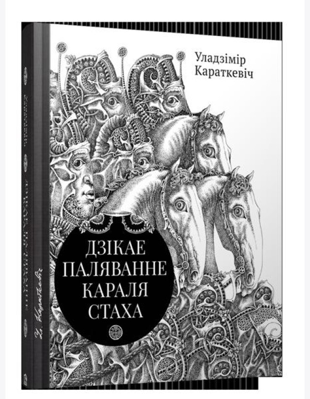 Дзiкае паляванне караля Стаха, Цыганскi кароль