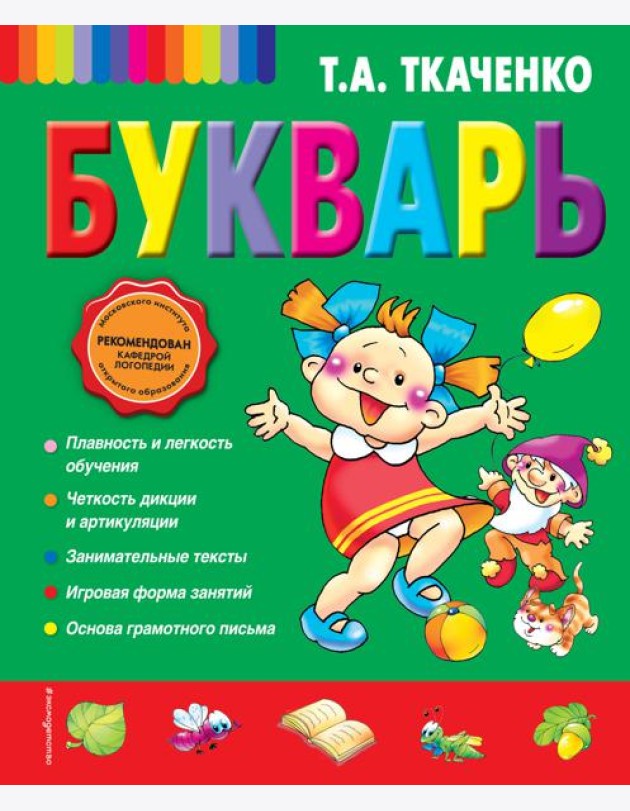 Букварь (ст. изд.)