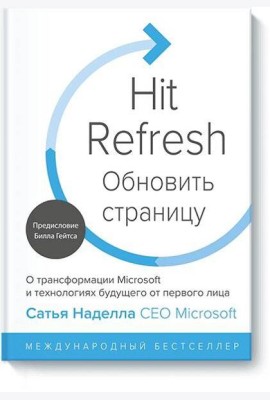 Обновить страницу. О трансформации Microsoft и технологиях будущего от первого лица