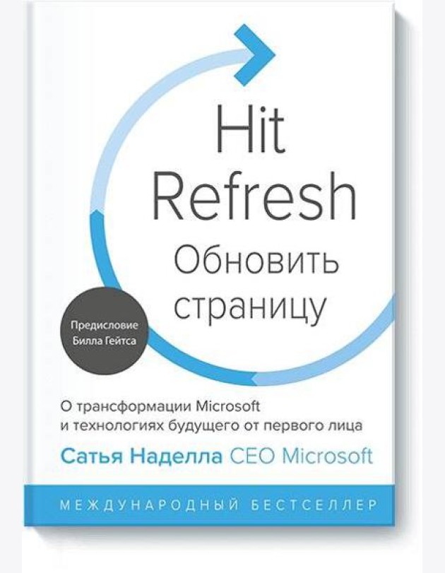 Обновить страницу. О трансформации Microsoft и технологиях будущего от первого лица