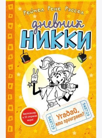 Угадай, кто проиграет? (#3)