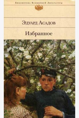 Избранное