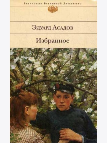 Избранное