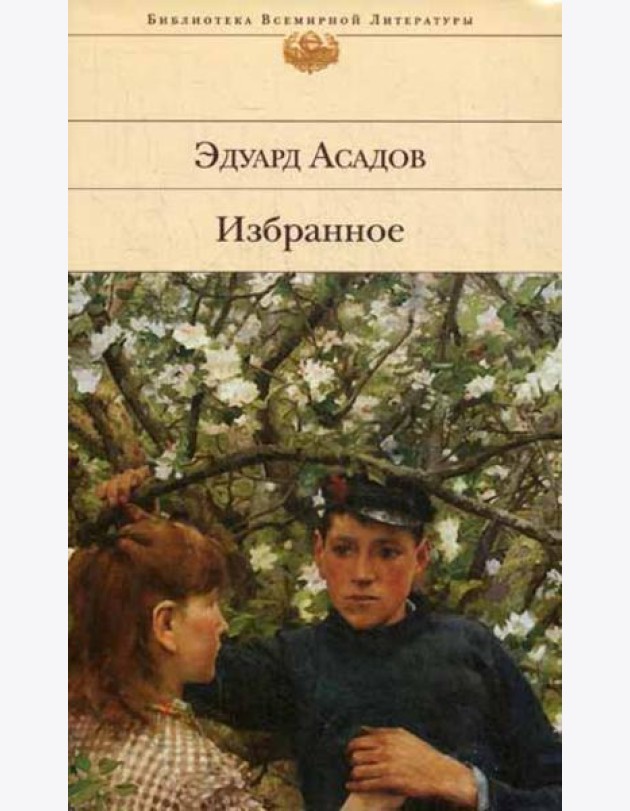Избранное
