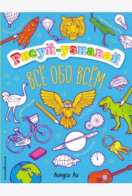 Все обо всем