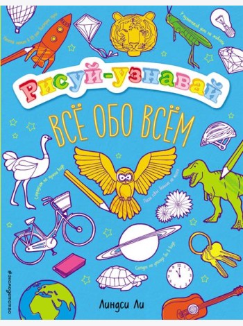 Все обо всем