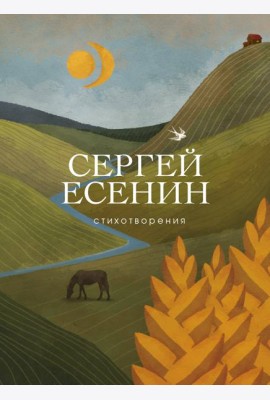 Стихотворения