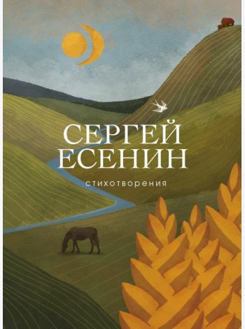 Стихотворения