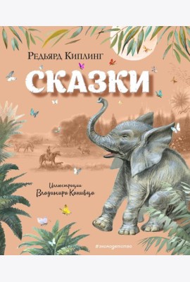 Сказки