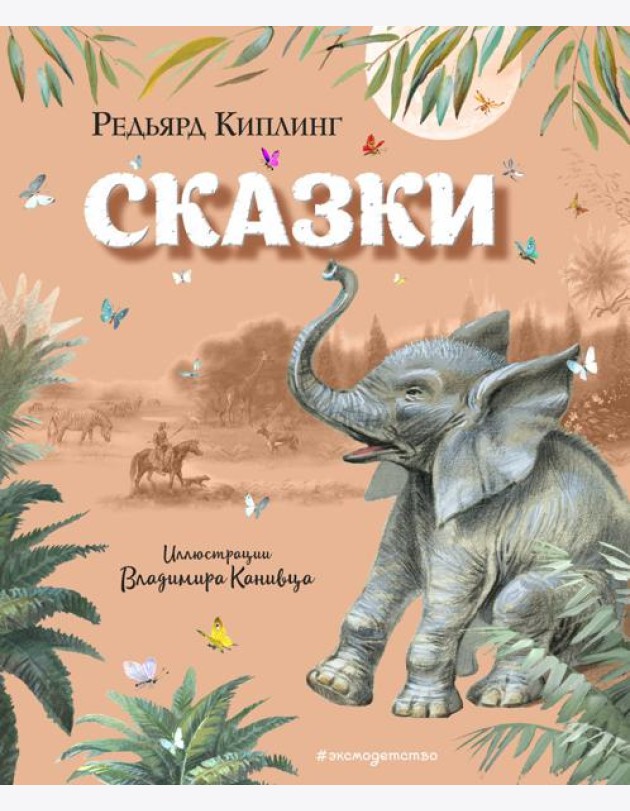 Сказки
