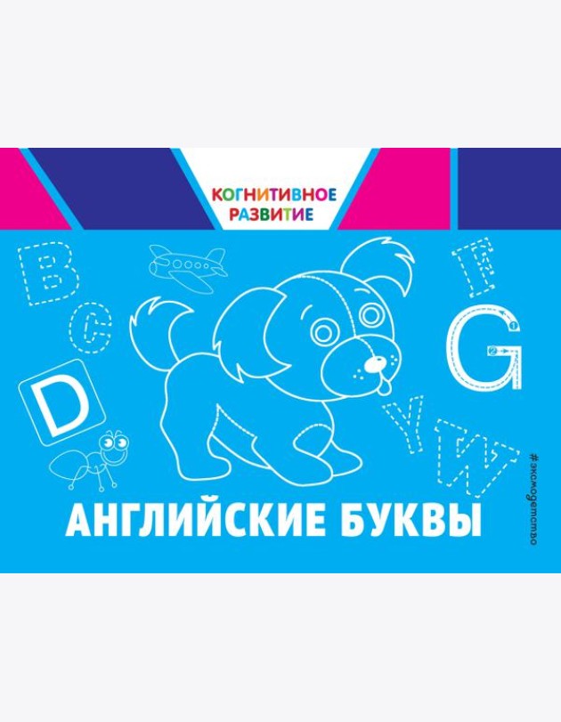 Английские буквы