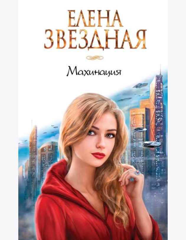 Махинация
