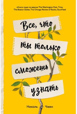 Все, что ты только сможешь узнать