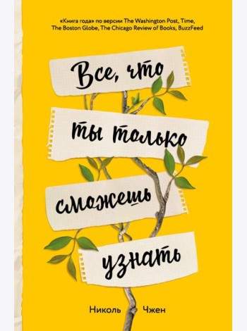 Все, что ты только сможешь узнать
