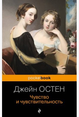 Чувство и чувствительность