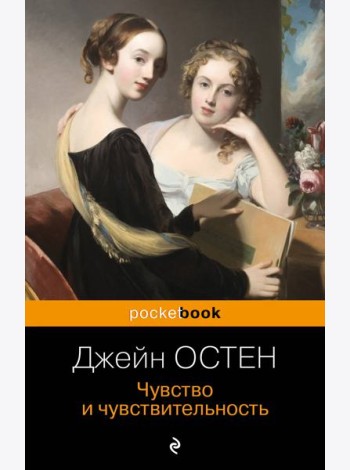 Чувство и чувствительность