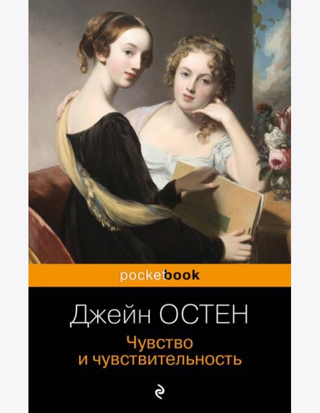 Чувство и чувствительность