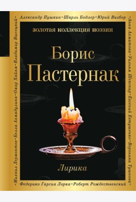 Лирика