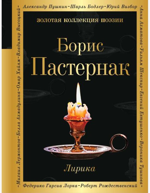 Лирика