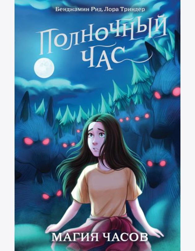 Магия часов