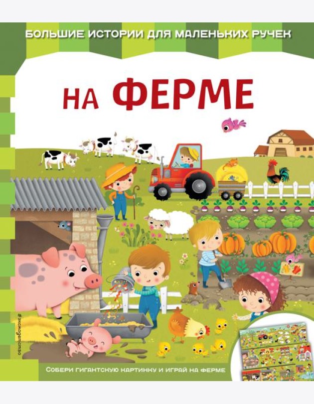 На ферме