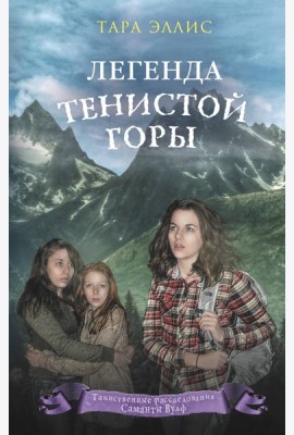 Легенда Тенистой горы (#8)