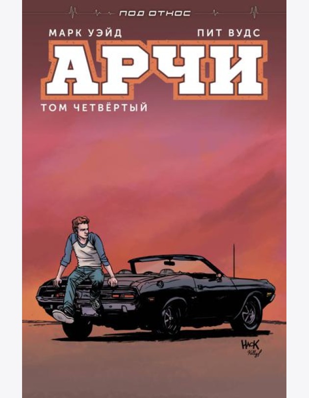 Арчи. Том 4