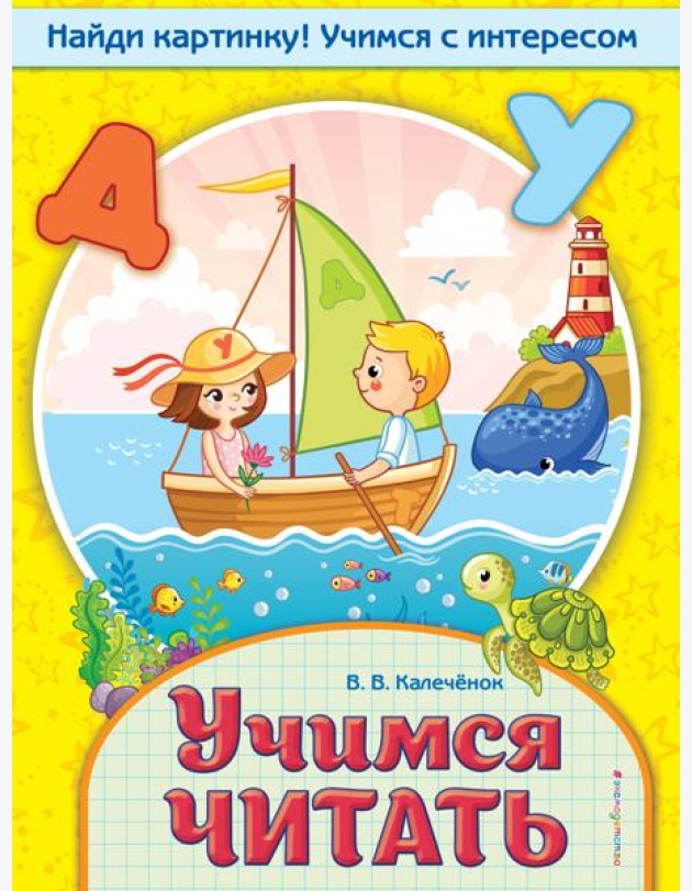 Учимся читать