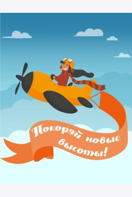 Блокнот. Девочки (Покоряй новые высоты!)