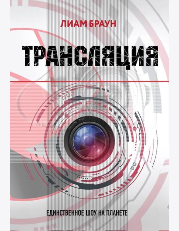 Трансляция