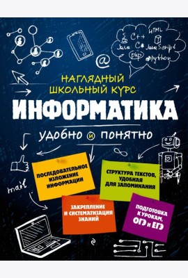 Информатика