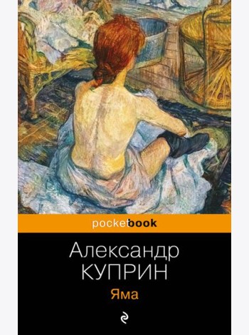 Яма