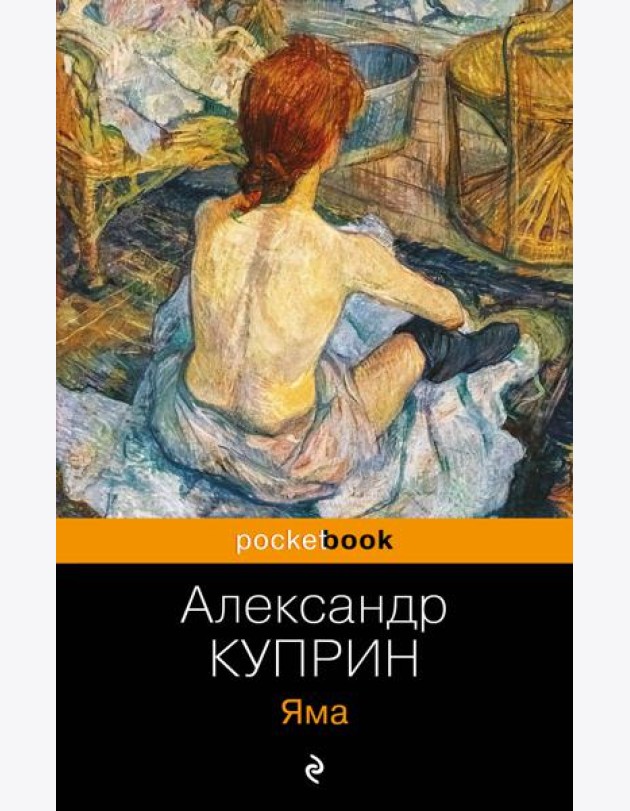 Яма