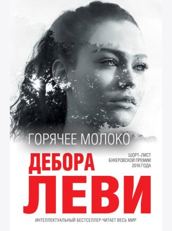 Горячее молоко