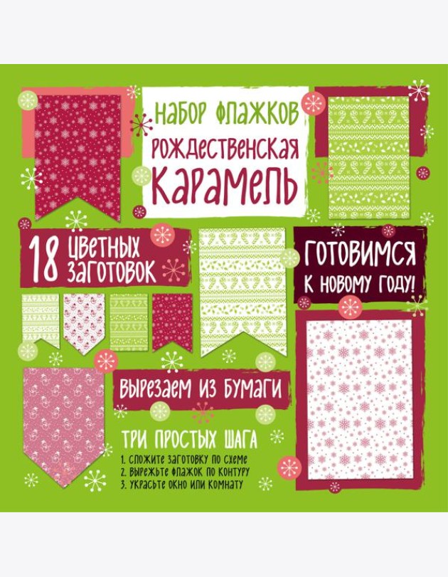 Набор флажков из бумаги 