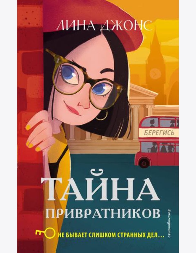 Тайна привратников