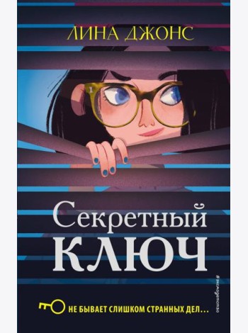 Секретный ключ