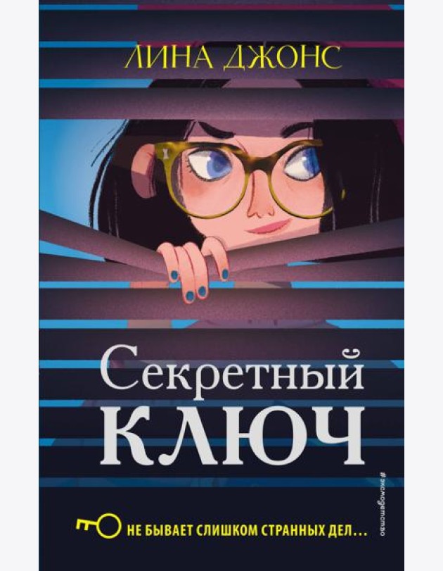 Секретный ключ