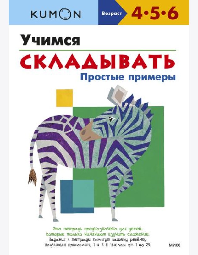 Учимся складывать. Простые примеры