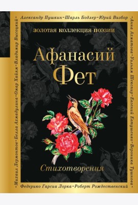 Стихотворения